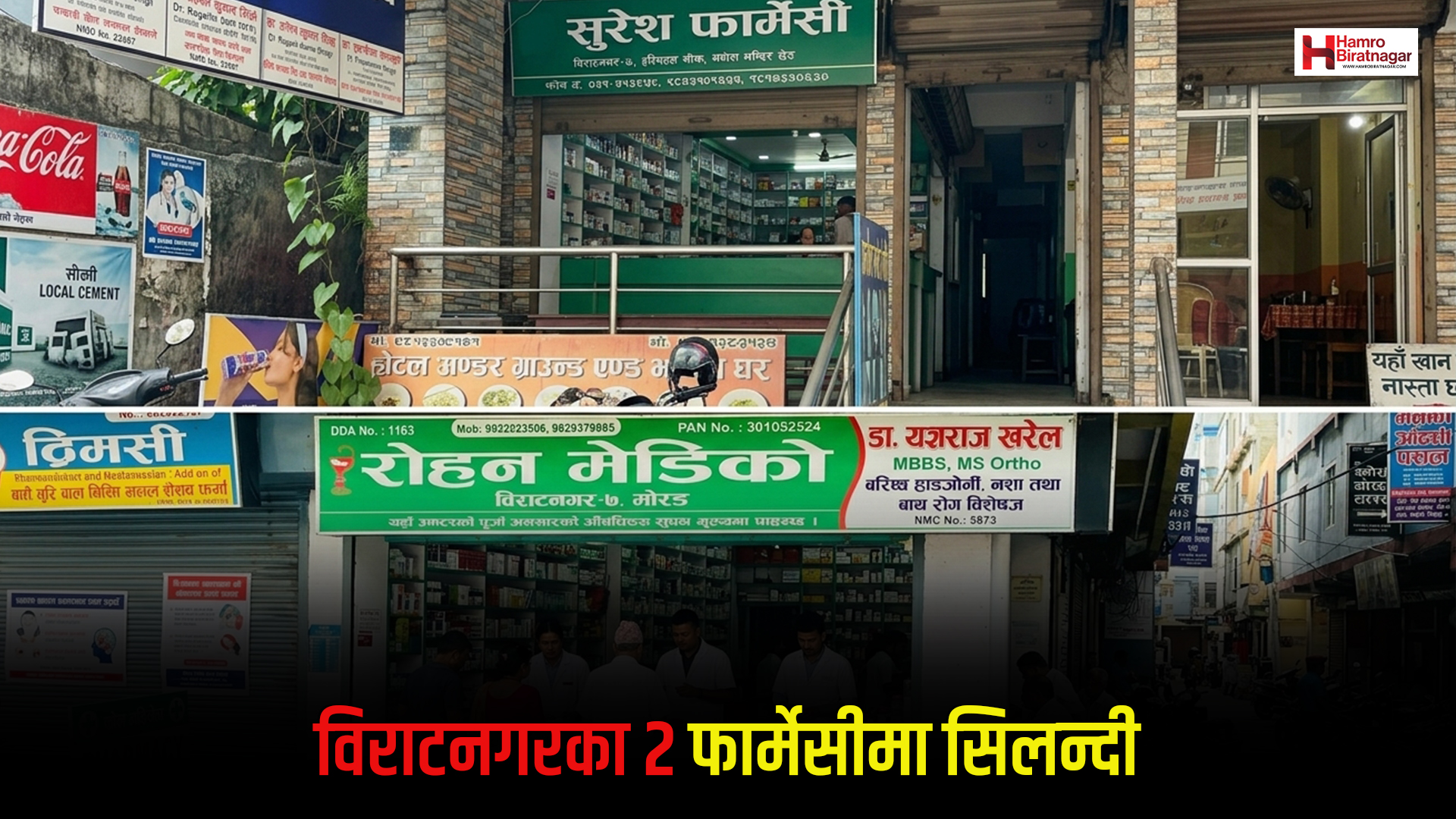 विराटनगरका दुई फार्मेसी सिल