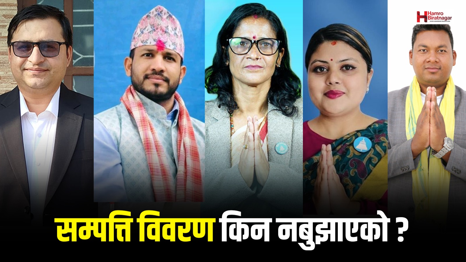 रास्वपा मोरङका पाँच जना सांसदले बुझाएनन् सम्पत्ति विवरण