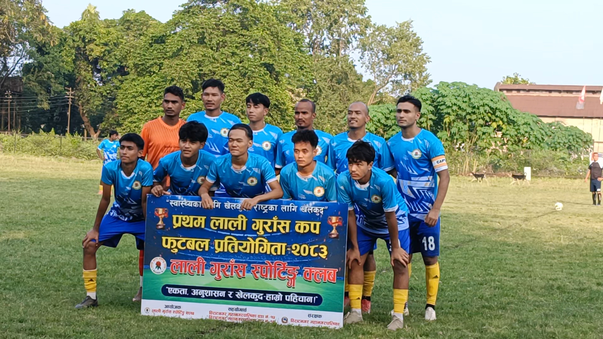 प्रथम लाली गुराँस कप फुटबल प्रतियोगिता २०८३ को उपाधि आयोजक टोलीलाई