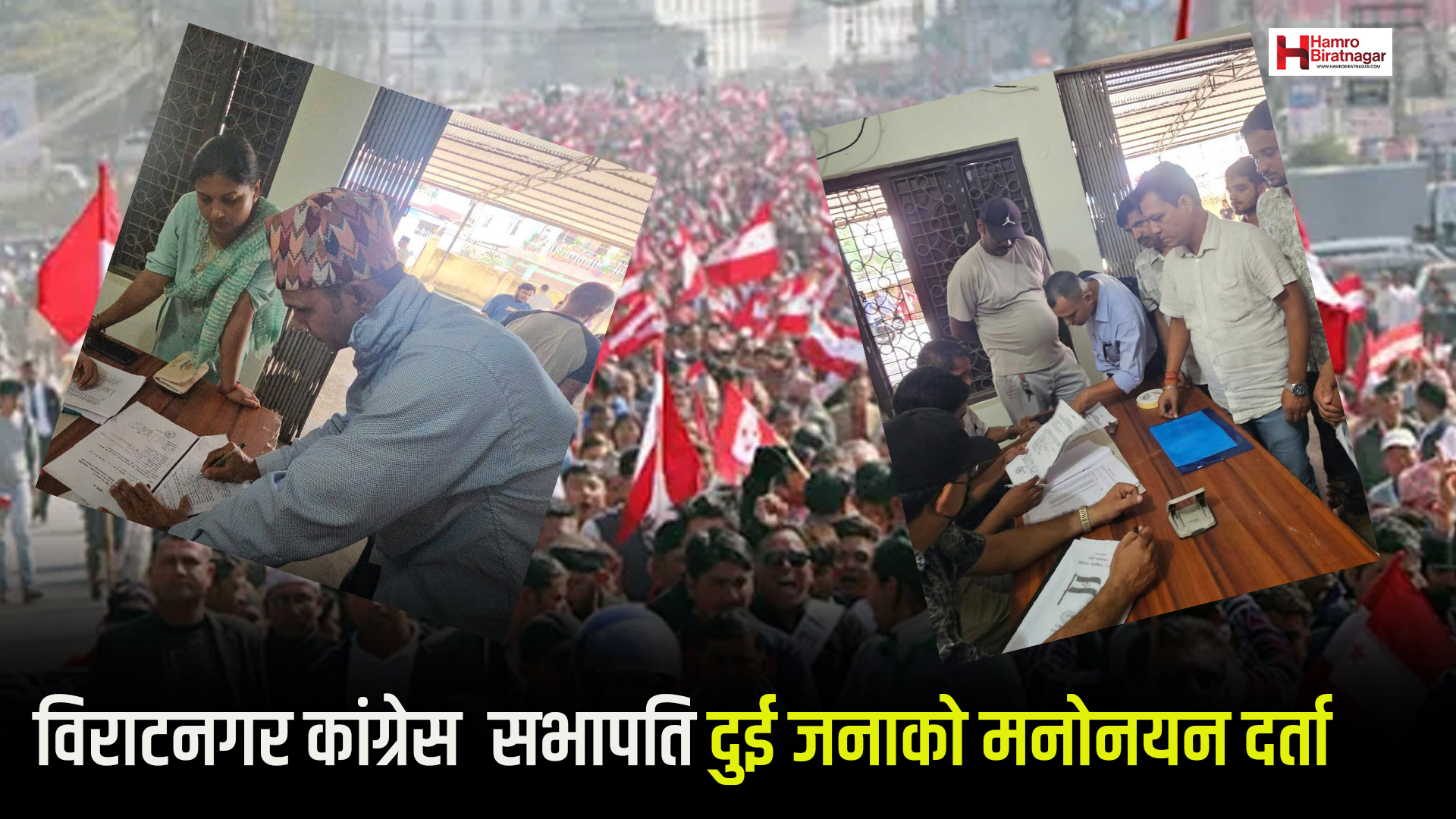 कांग्रेस विराटनगर महानगर सभापतिमा कार्की र गिरीको उम्मेदवारी