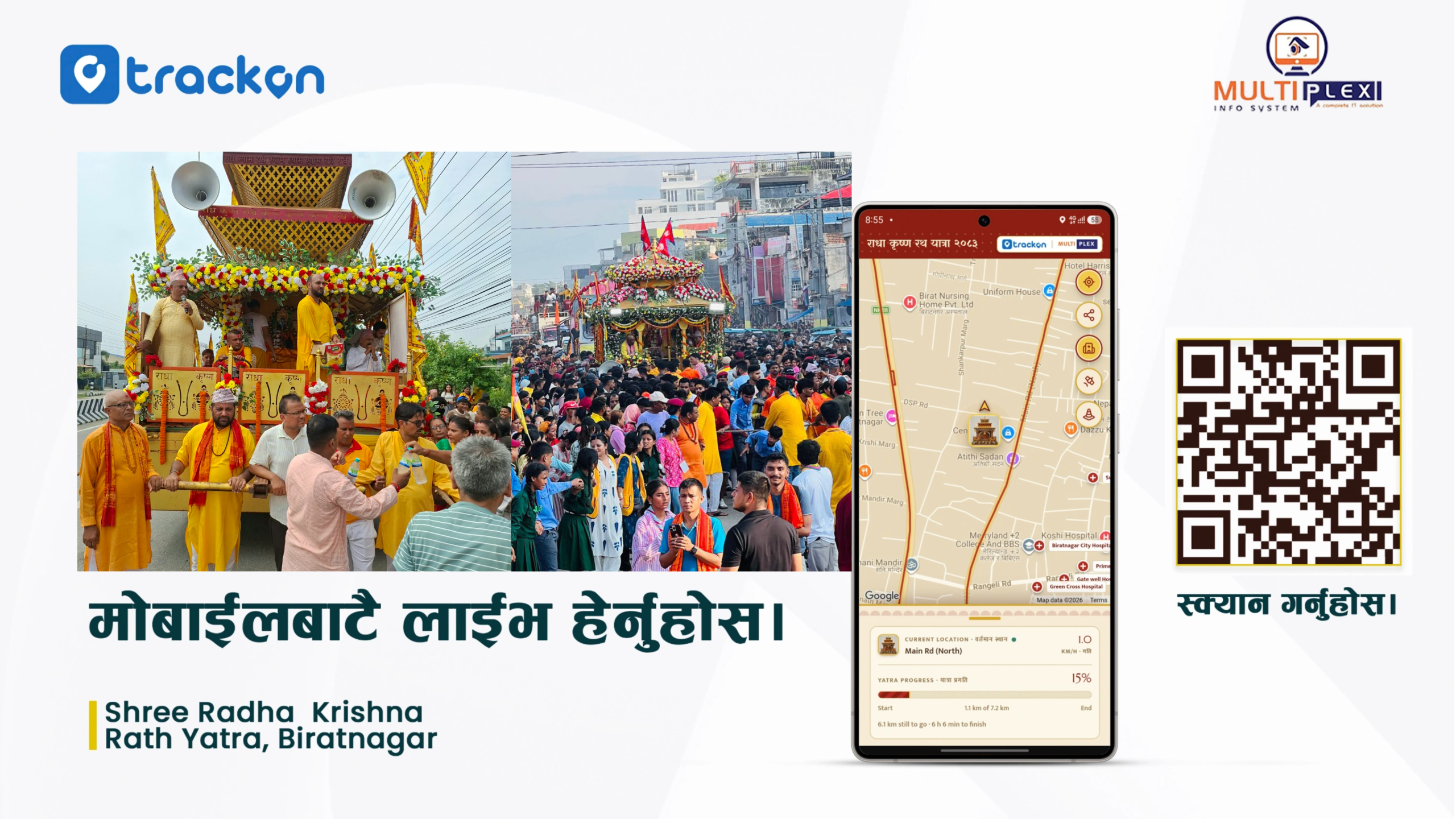 राधाकृष्ण रथयात्रा: जिपिएस ट्रयाकिङ र लाइभ लोकेसनको प्रयोग