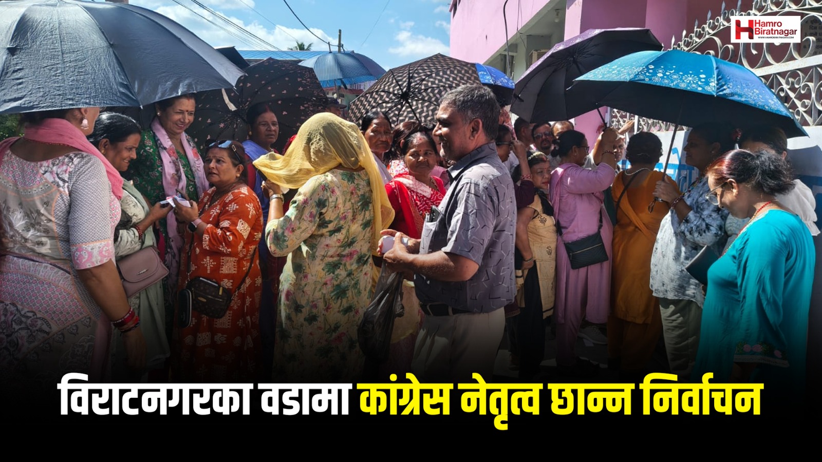 कांग्रेस वडा अधिवेशनः विराटनगरमा कुन-कुन वडामा हुँदैछ निर्वाचन ?
