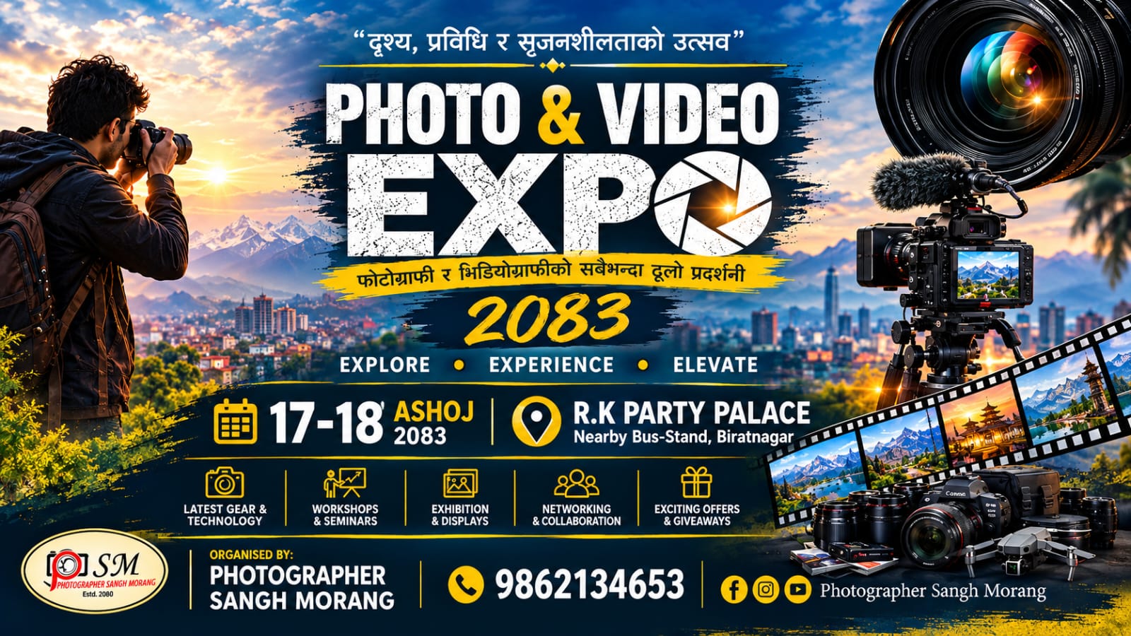 विराटनगरमा असोज १७ र १८ गते ‘फोटो एन्ड भिडियो एक्स्पो २०८३’ आयोजना हुँदै