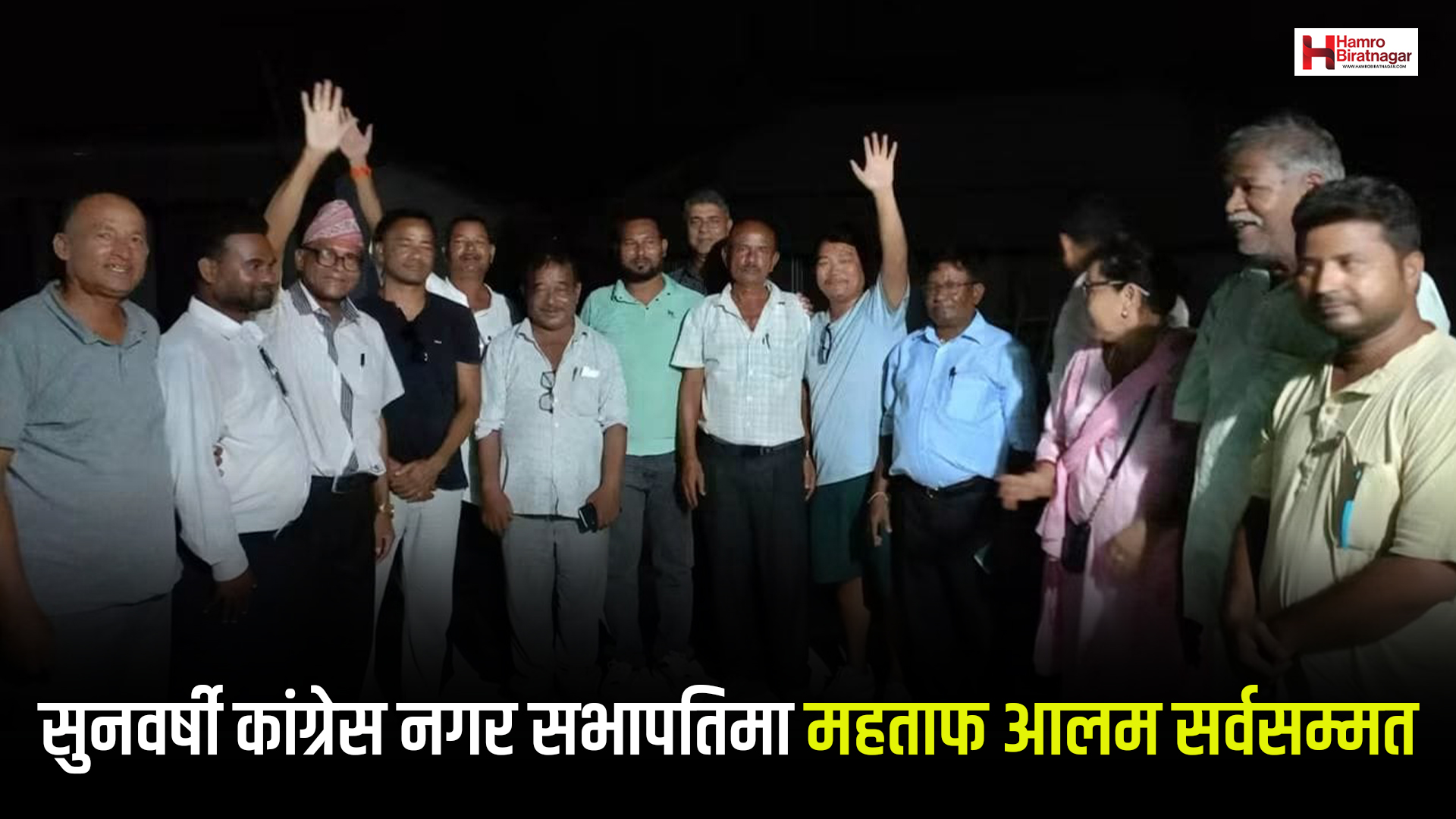 सुनवर्षी कांग्रेस नगर सभापतिमा महताफ आलम सर्वसम्मत