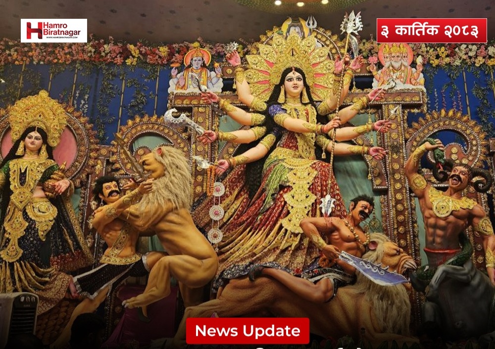 विराटनगरमा महानवमी पर्वको विशेष पूजा आराधना गरिँदै
