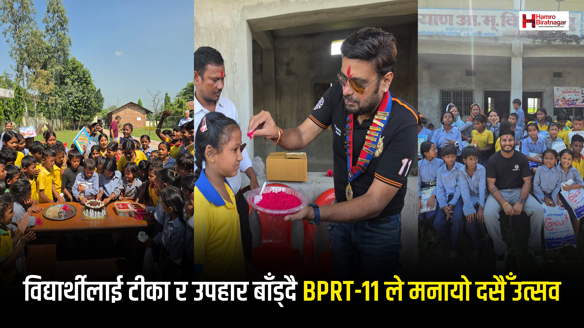 विद्यार्थीलाई टीका र उपहार बाँड्दै BPRT-11 ले मनायो दसैँ उत्सव