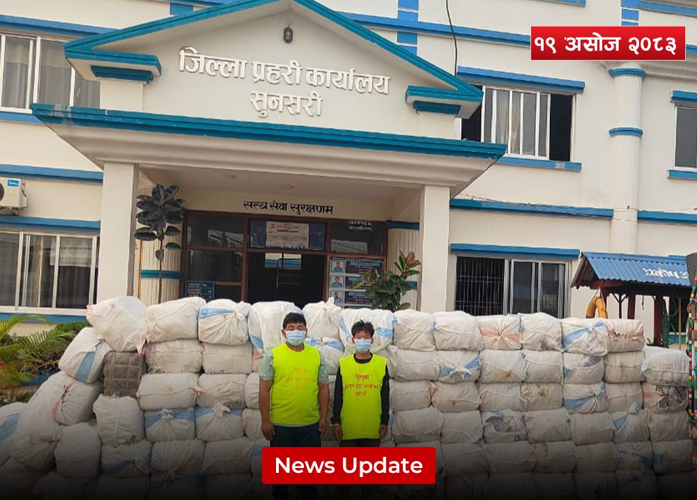 इनरुवाबाट  दुई हजार पाँच सय  ६६ किलो गाँजासहित दुई जना पक्राउ